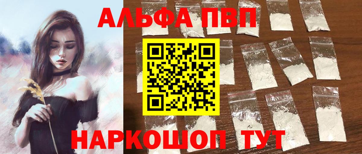 Наро-Фоминск  Alfa_PVP VHQ  A PVP крисы CK  Вход с VPN 