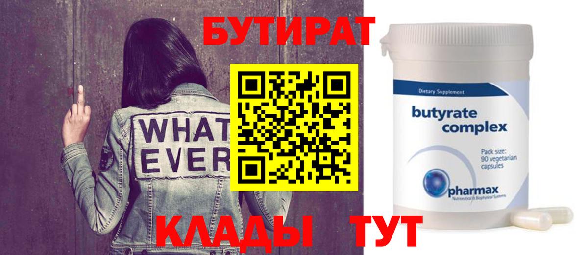 БУТИРАТ 1.4BDO Наро-Фоминск