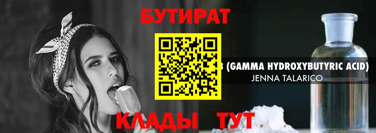 Бутират  Вход с VPN  Наро-Фоминск  БУТИРАТ вода 