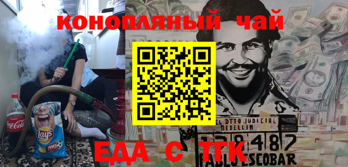Наро-Фоминск  Печенье с ТГК марихуана  Вход с VPN 
