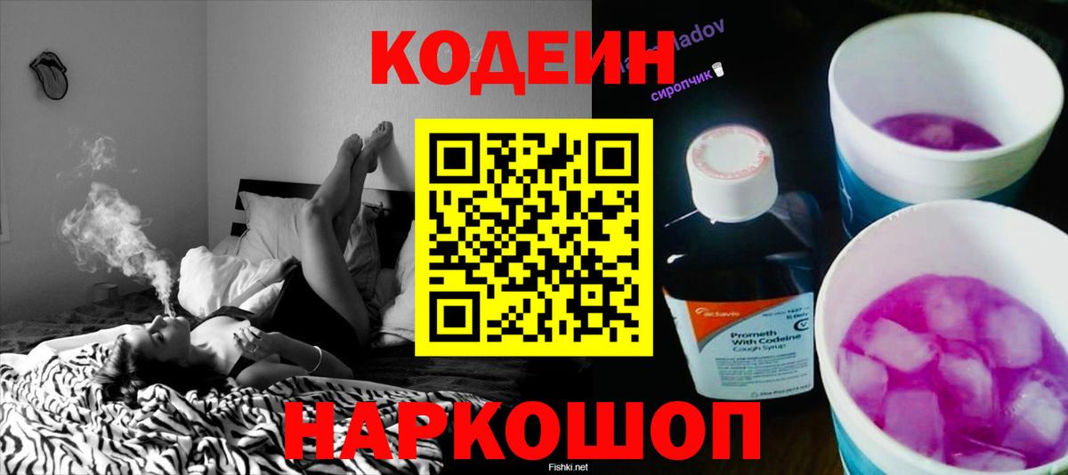 Наро-Фоминск  Кодеиновый сироп Lean Purple Drank  Вход с VPN 