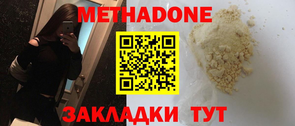 МЕТАДОН кристалл  mega как войти  МЕТАДОН кристалл  Наро-Фоминск  Вход с VPN 