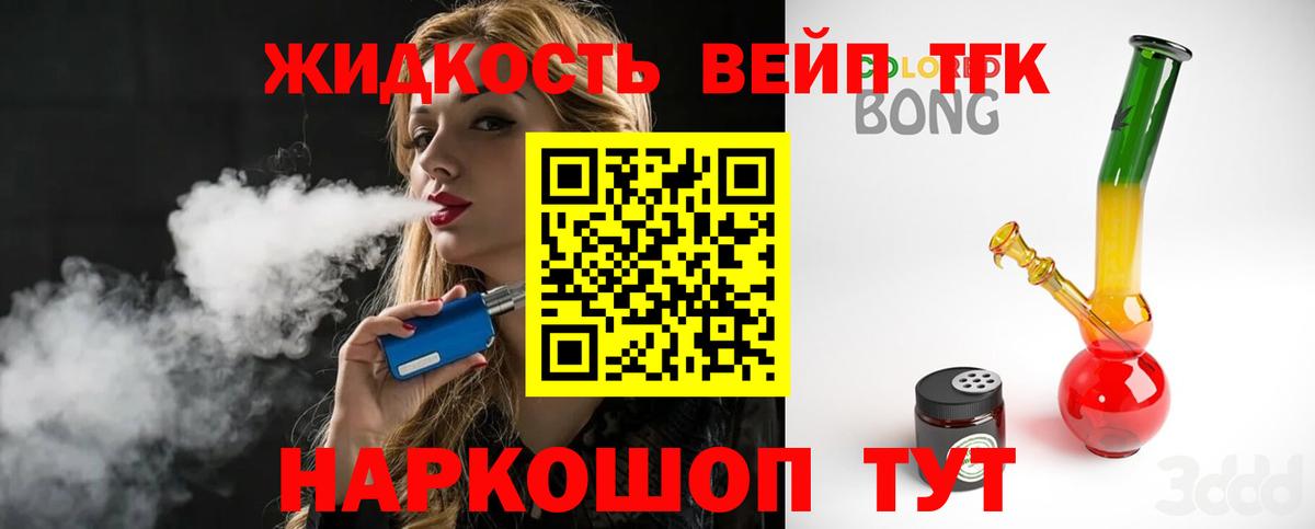 Дистиллят ТГК вейп с тгк  ТГК вейп  Вход с VPN  Наро-Фоминск 
